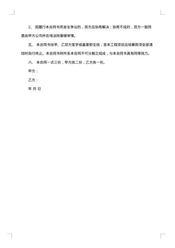 保洁项目承包协议