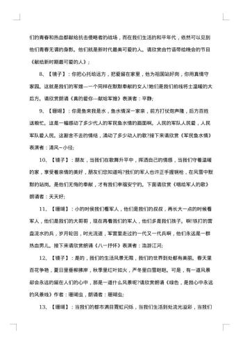 八月联欢开幕词3分钟