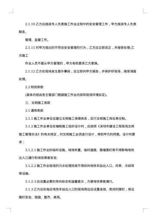 文明施工协议书分包工程