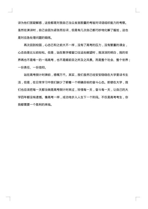 关于回访母校的社会实践报告