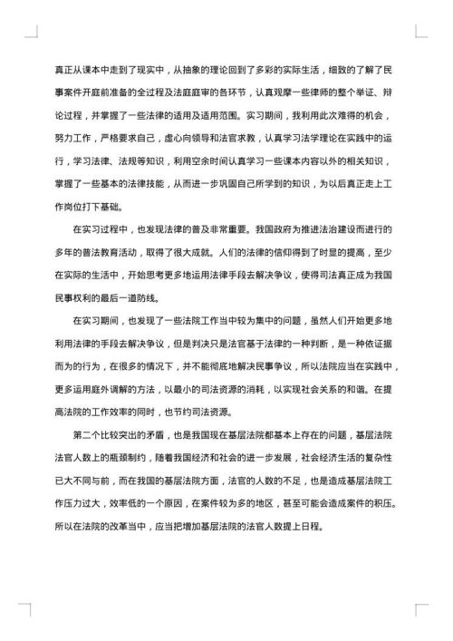 法学本科社会实践报告