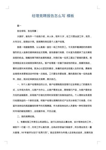 经理竞聘报告怎么写