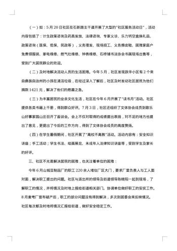 社区服务活动总结最新
