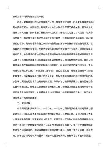 会计专业的社会实践报告