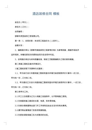 酒店装修合同