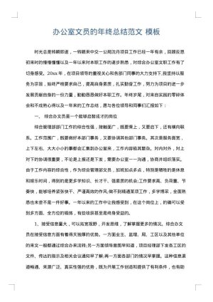 办公室文员的年终总结范文