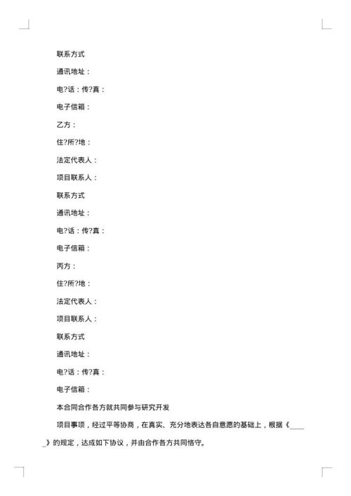 技术开发合同（三）