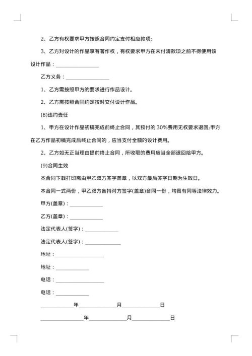违约委托设计合同