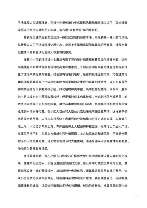 项目考察报告集锦