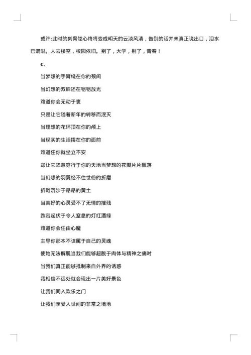 学校大学毕业生赠言