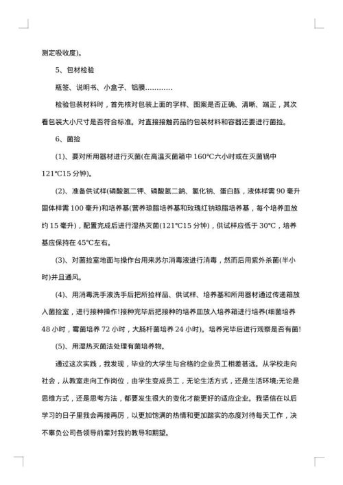 2025年药厂实习报告