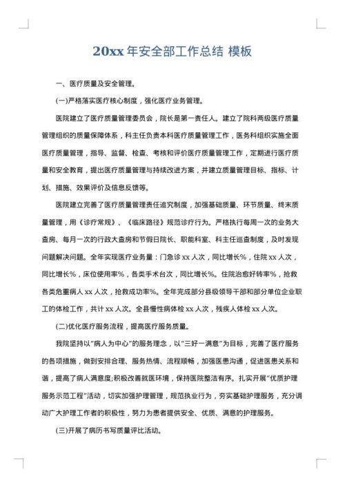 2025年安全部工作总结