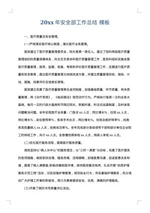 2025年安全部工作总结