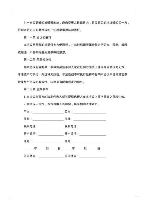 清洁服务简单合同