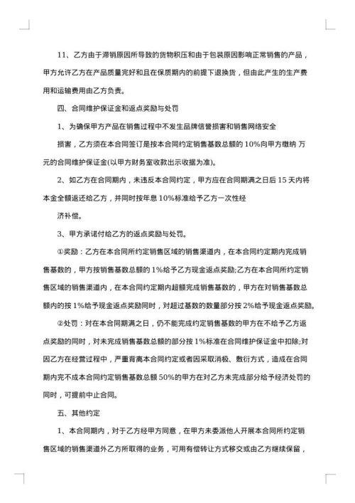 销售代理合同正规