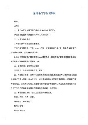 保修合同书