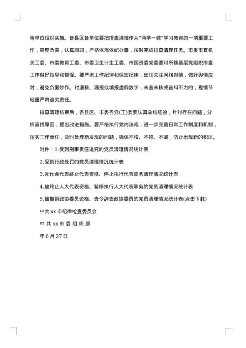 员工违纪处理通报的范文