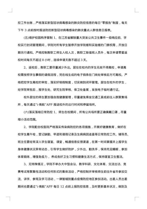 新学期新计划作文