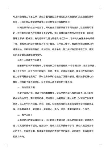 幼教个人年度工作总结怎么写?
