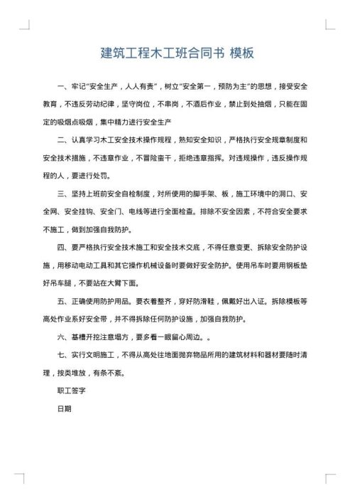 建筑工程木工班合同书