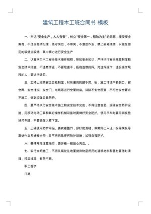建筑工程木工班合同书