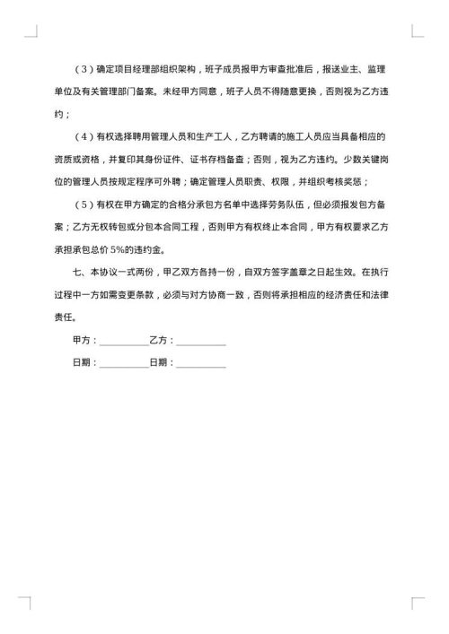承揽的合同