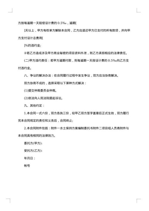 水土方案编制技术合同