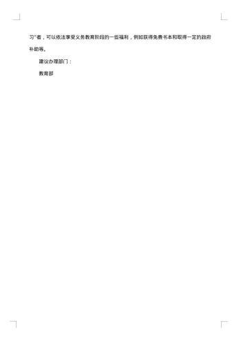 关于教育的提案