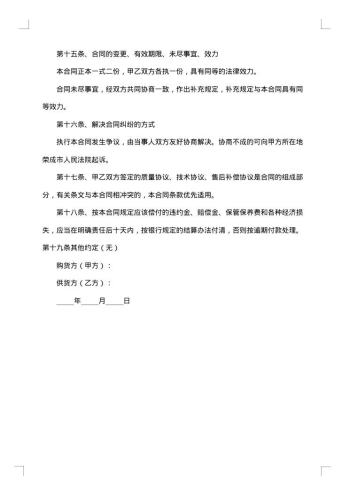 汽车配件采购合同