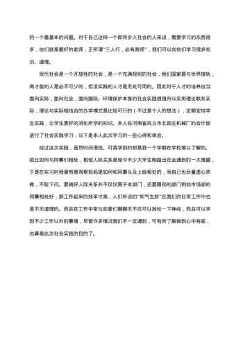 学生社会调查报告社会调查报告
