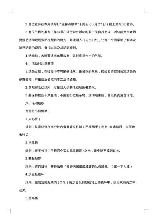 六一儿童节特色活动方案