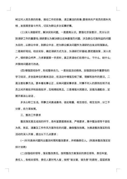 5项整改措施