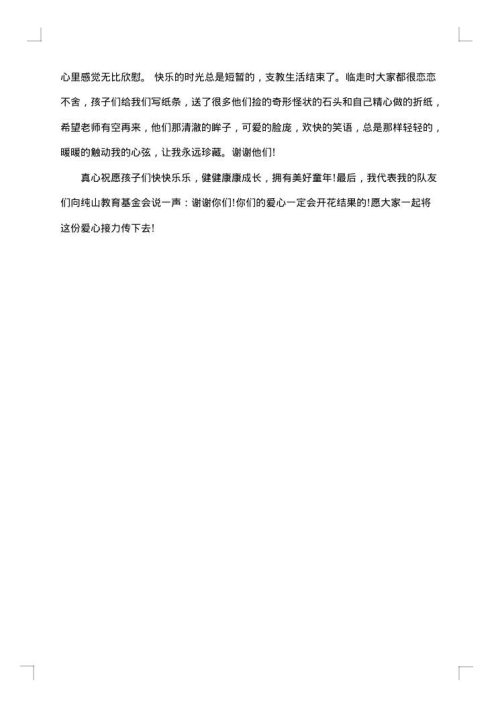 大学生社会实践活动报告1500字