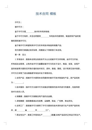 技术合同