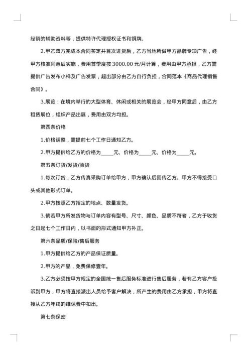 公司独家商品销售合同