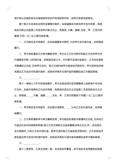 天津市房地产买卖合同书