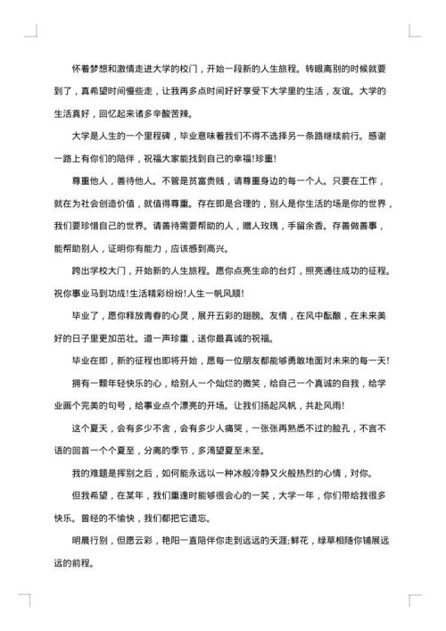 大学毕业的赠言80句