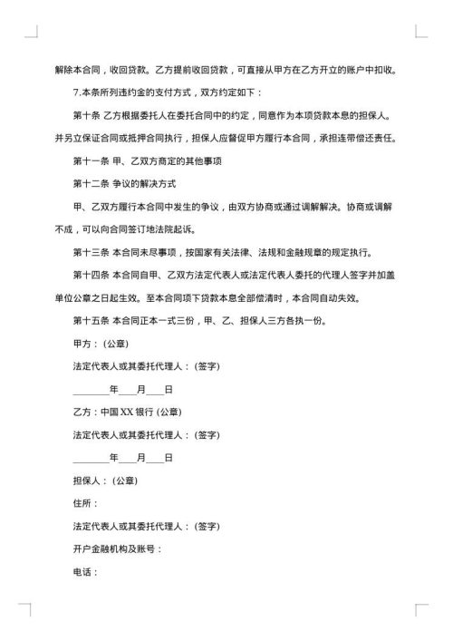 关于委托贷款合同