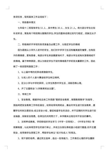 初中班主任下学期工作总结范文