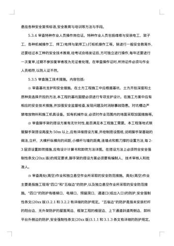 安全监理措施