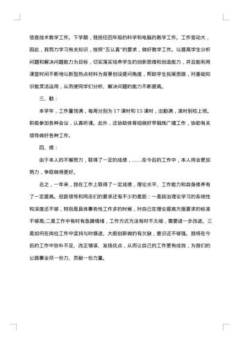 20xx年教师考核年度总结