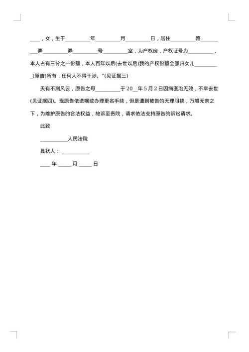 民事诉讼离婚合同