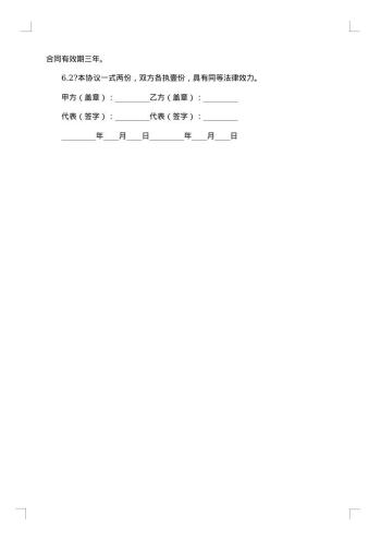 资本运作合作协议书