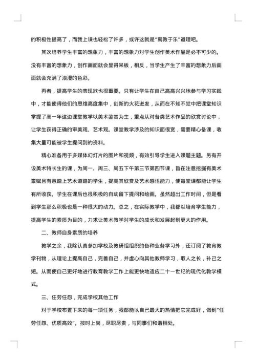 高中美术教师的年度工作总结