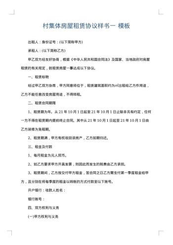村集体房屋租赁协议样书一
