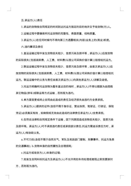 设备运输合同范本