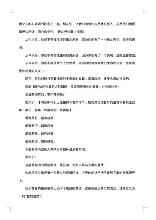 最新婚庆主持人经典台词