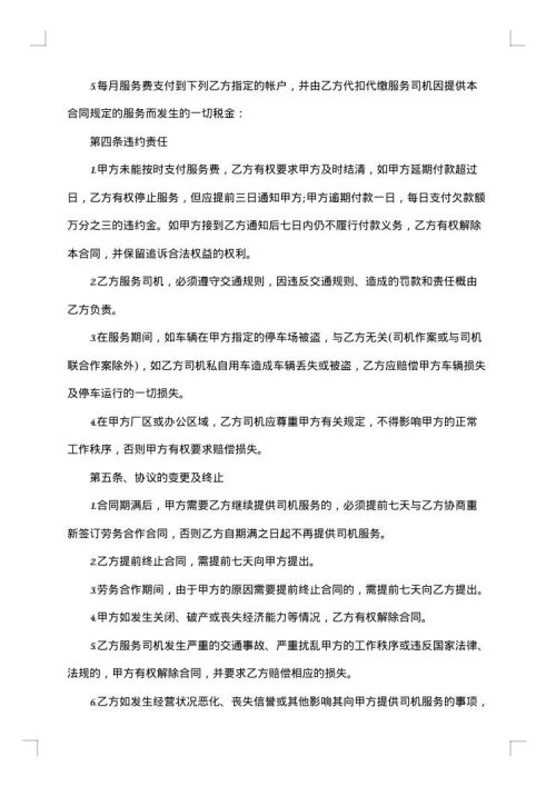 幼儿园聘任驾驶员劳务合同