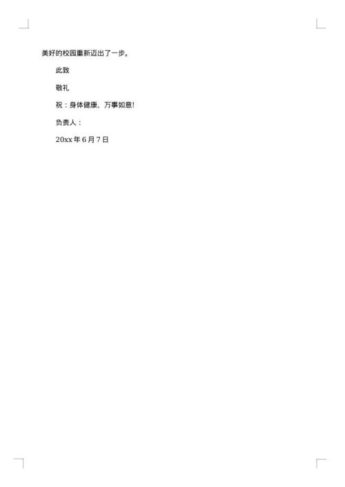 申请公函范文
