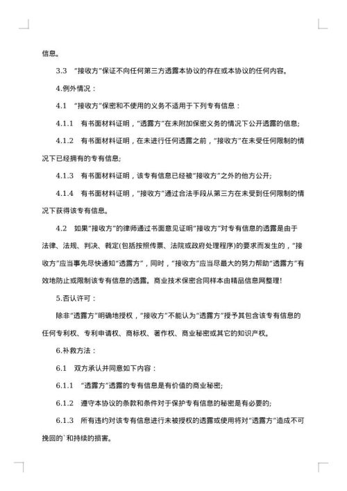 技术保密合同书